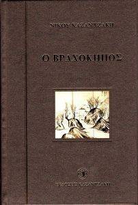 ΒΡΑΧΟΚΗΠΟΣ (ΔΕΜΕΝΟ) ΒΡΑΧΟΚΗΠΟΣ (ΔΕΜΕΝΟ)