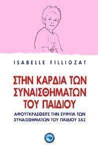 ΣΤΗΝ ΚΑΡΔΙΑ ΤΩΝ ΣΥΝΑΙΣΘΗΜΑΤΩΝ ΤΟΥ ΠΑΙΔΙΟΥ ΣΤΗΝ ΚΑΡΔΙΑ ΤΩΝ ΣΥΝΑΙΣΘΗΜΑΤΩΝ ΤΟΥ ΠΑΙΔΙΟΥ