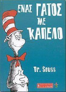 ΕΝΑΣ ΓΑΤΟΣ ΜΕ ΚΑΠΕΛΟ ΕΝΑΣ ΓΑΤΟΣ ΜΕ ΚΑΠΕΛΟ