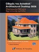   AUTODESK ARCHITECTURAL DESKTOP 2006