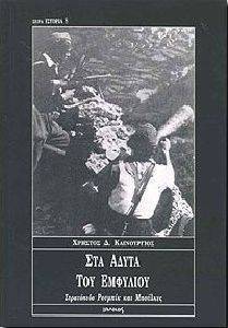 ΣΤΑ ΑΔΥΤΑ ΤΟΥ ΕΜΦΥΛΙΟΥ ΣΤΑ ΑΔΥΤΑ ΤΟΥ ΕΜΦΥΛΙΟΥ