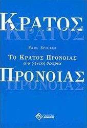 ΤΟ ΚΡΑΤΟΣ ΠΡΟΝΟΙΑΣ ΤΟ ΚΡΑΤΟΣ ΠΡΟΝΟΙΑΣ