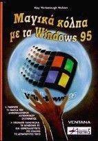 ������ ����� �� �� WINDOWS 95
