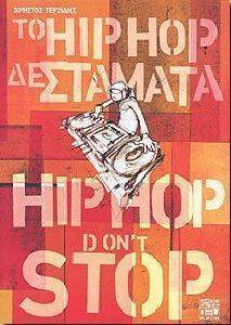 ΤΟ HIP ΗOP ΔΕ ΣΤΑΜΑΤΑ ΤΟ HIP ΗOP ΔΕ ΣΤΑΜΑΤΑ