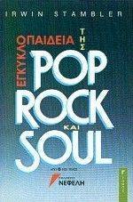 ΕΓΚΥΚΛΟΠΑΙΔΕΙΑ ΤΗΣ SOUL 3ΟΣ ΤΟΜΟΣ ΕΓΚΥΚΛΟΠΑΙΔΕΙΑ ΤΗΣ SOUL 3ΟΣ ΤΟΜΟΣ