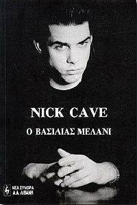 NICK CAVE - Ο ΒΑΣΙΛΙΑΣ ΜΕΛΑΝΙ NICK CAVE - Ο ΒΑΣΙΛΙΑΣ ΜΕΛΑΝΙ