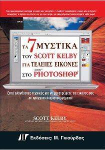  7   SCOTT KELBY     ADOBE PHOTOSHOP CS3