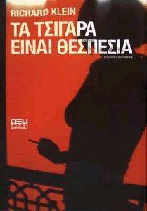 ΤΑ ΤΣΙΓΑΡΑ ΕΙΝΑΙ ΘΕΣΠΕΣΙΑ (CIGARETTES ARE SUBLIME) ΤΑ ΤΣΙΓΑΡΑ ΕΙΝΑΙ ΘΕΣΠΕΣΙΑ (CIGARETTES ARE SUBLIME)