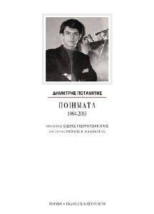 ΠΟΙΗΜΑΤΑ 1964-2003 ΠΟΙΗΜΑΤΑ 1964-2003