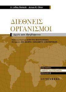 ΔΙΕΘΝΕΙΣ ΟΡΓΑΝΙΣΜΟΙ ΔΙΕΘΝΕΙΣ ΟΡΓΑΝΙΣΜΟΙ