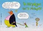 Ο ΜΕΓΑΛΟΣ ΚΙ Ο ΜΙΚΡΟΣ Ο ΜΕΓΑΛΟΣ ΚΙ Ο ΜΙΚΡΟΣ