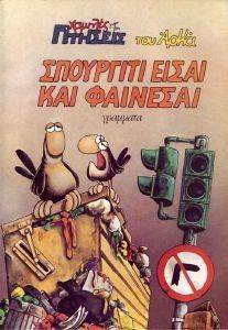 ΣΠΟΥΡΓΙΤΙ ΕΙΣΑΙ ΚΑΙ ΦΑΙΝΕΣΑΙ ΣΠΟΥΡΓΙΤΙ ΕΙΣΑΙ ΚΑΙ ΦΑΙΝΕΣΑΙ