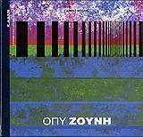 ΟΠΥ ΖΟΥΝΗ ΟΠΥ ΖΟΥΝΗ