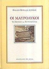 ΟΙ ΜΑΥΡΟΛΥΚΟΙ (ΔΕΜΕΝΟ) 108023196