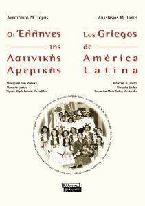     -LOS GRIEGOS DE AMERICA LATINA