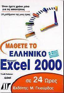    MICROSOFT EXCEL 2000  24 