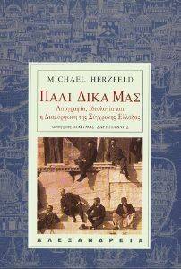 ΠΑΛΙ ΔΙΚΑ ΜΑΣ ΠΑΛΙ ΔΙΚΑ ΜΑΣ