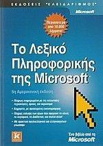 �� ������ ��� ������������ ��� MICROSOFT