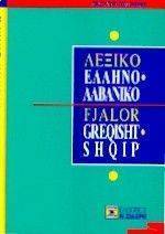 ΕΛΛΗΝΟΑΛΒΑΝΙΚΟ ΛΕΞΙΚΟ FJALOR GREQISHT SHQIP ΕΛΛΗΝΟΑΛΒΑΝΙΚΟ ΛΕΞΙΚΟ FJALOR GREQISHT SHQIP