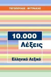 10.000 