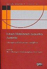 ΕΙΔΙΚΕΣ ΜΑΘΗΣΙΑΚΕΣ ΔΥΣΚΟΛΙΕΣ -ΔΥΣΛΕΞΙΑ ΕΙΔΙΚΕΣ ΜΑΘΗΣΙΑΚΕΣ ΔΥΣΚΟΛΙΕΣ -ΔΥΣΛΕΞΙΑ