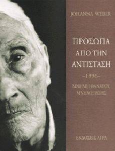 ΠΡΟΣΩΠΑ ΑΠΟ ΤΗΝ ΑΝΤΙΣΤΑΣΗ ΠΡΟΣΩΠΑ ΑΠΟ ΤΗΝ ΑΝΤΙΣΤΑΣΗ