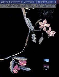 � �������� ������� ��� ������� VICTORIA & ALBERT