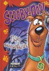 SCOOBY DOO - ����� �����������