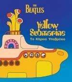 THE BEATLES YELLOW SUBMARINE ΤΟ ΚΙΤΡΙΝΟ ΥΠΟΒΡΥΧΙΟ THE BEATLES YELLOW SUBMARINE ΤΟ ΚΙΤΡΙΝΟ ΥΠΟΒΡΥΧΙΟ