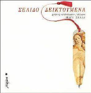 ΣΕΛΙΔΟΔΕΙΚΤΟΥΜΕΝΑ ΣΕΛΙΔΟΔΕΙΚΤΟΥΜΕΝΑ