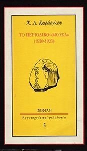 ΤΟ ΠΕΡΙΟΔΙΚΟ ΜΟΥΣΑ 108026602