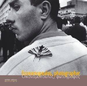 ECONOMOPOULOS PHOTOGRAPHER ΟΙΚΟΝΟΜΟΠΟΥΛΟΣ ΦΩΤΟΓΡΑΦΟΣ ECONOMOPOULOS PHOTOGRAPHER ΟΙΚΟΝΟΜΟΠΟΥΛΟΣ ΦΩΤΟΓΡΑΦΟΣ
