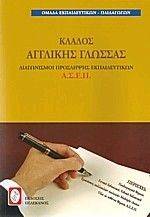ΚΛΑΔΟΣ ΑΓΓΛΙΚΗΣ ΓΛΩΣΣΑΣ ΚΛΑΔΟΣ ΑΓΓΛΙΚΗΣ ΓΛΩΣΣΑΣ
