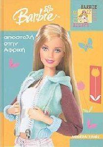 BARBIE ΑΠΟΣΤΟΛΗ ΣΤΗΝ ΑΦΡΙΚΗ (ΔΕΜΕΝΟ) BARBIE ΑΠΟΣΤΟΛΗ ΣΤΗΝ ΑΦΡΙΚΗ (ΔΕΜΕΝΟ)