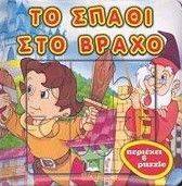 �� ����� ��� �����  (�� PUZZLE)