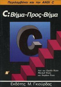 C:ΒΗΜΑ ΠΡΟΣ ΒΗΜΑ C:ΒΗΜΑ ΠΡΟΣ ΒΗΜΑ