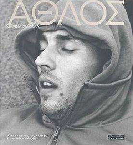 ΑΘΛΟΣ ΑΘΛΟΣ