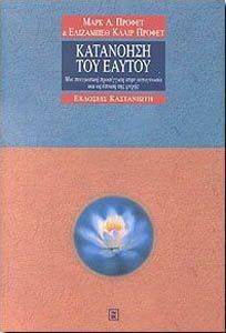 ΚΑΤΑΝΟΗΣΗ ΤΟΥ ΕΑΥΤΟΥ ΚΑΤΑΝΟΗΣΗ ΤΟΥ ΕΑΥΤΟΥ