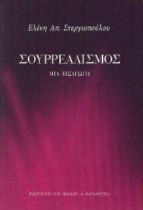 ΣΟΥΡΡΕΑΛΙΣΜΟΣ Ι ΣΟΥΡΡΕΑΛΙΣΜΟΣ Ι