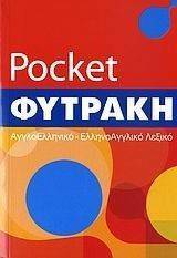 -  POCKET