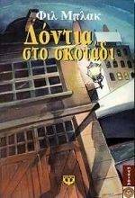 ΔΟΝΤΙΑ ΣΤΟ ΣΚΟΤΑΔΙ ΔΟΝΤΙΑ ΣΤΟ ΣΚΟΤΑΔΙ