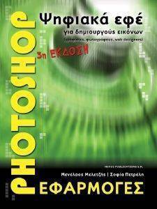 PHOTOSHOP     