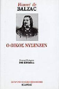 Ο ΟΙΚΟΣ ΝΥΣΕΝΖΕΝ Ο ΟΙΚΟΣ ΝΥΣΕΝΖΕΝ