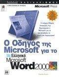    MICROSOFT    WORD 2000