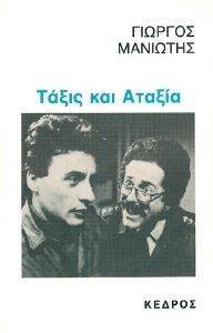 ΤΑΞΙΣ ΚΑΙ ΑΤΑΞΙΑ ΤΑΞΙΣ ΚΑΙ ΑΤΑΞΙΑ