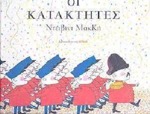 ΟΙ ΚΑΤΑΚΤΗΤΕΣ ΟΙ ΚΑΤΑΚΤΗΤΕΣ