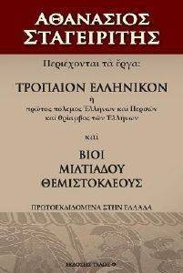 ΤΡΟΠΑΙΟΝ ΕΛΛΗΝΙΚΟΝ ΤΡΟΠΑΙΟΝ ΕΛΛΗΝΙΚΟΝ