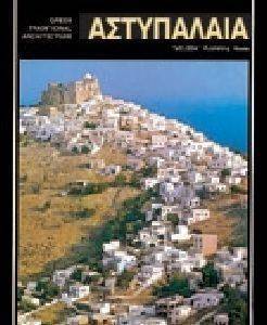 ΑΣΤΥΠΑΛΑΙΑ (ΓΕΡΜΑΝΙΚΑ) ΑΣΤΥΠΑΛΑΙΑ (ΓΕΡΜΑΝΙΚΑ)