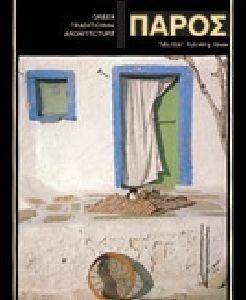 ΠΑΡΟΣ (ΕΛΛΗΝΙΚΑ ) ΠΑΡΟΣ (ΕΛΛΗΝΙΚΑ )