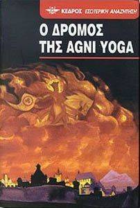 � ������ ��� AGNI YOGA